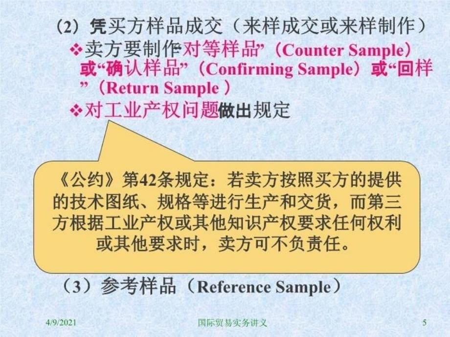 最新国际贸易实务讲义33PPT课件_第5页