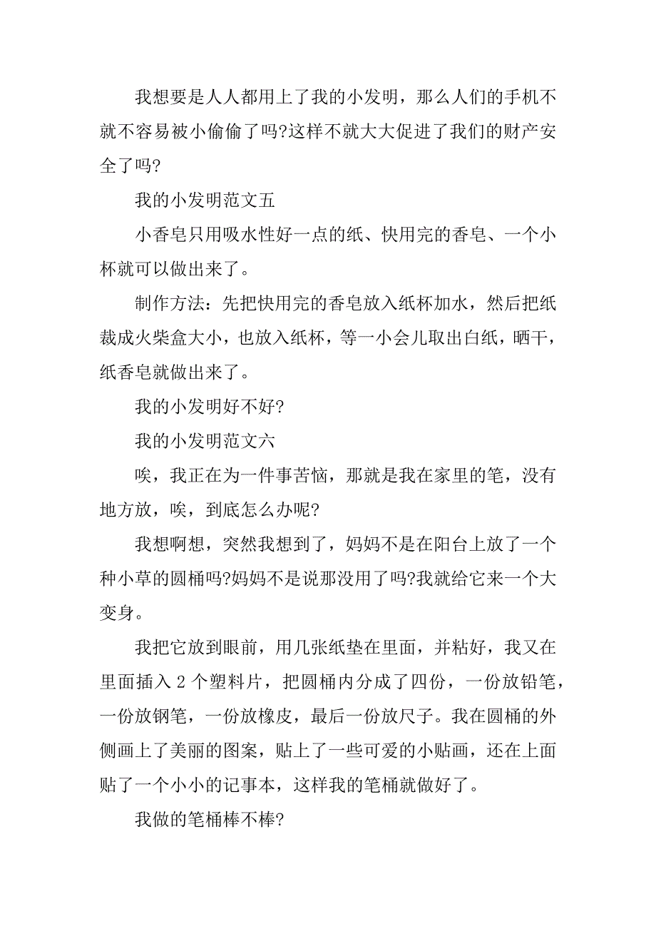 我的小发明小学作文10篇（我的小发明450字）_第3页