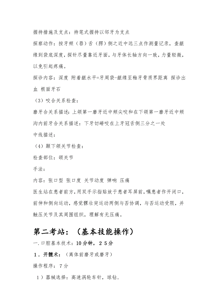 2023年口腔执业医师考试实践技能操作要点及评分标准分析_第3页
