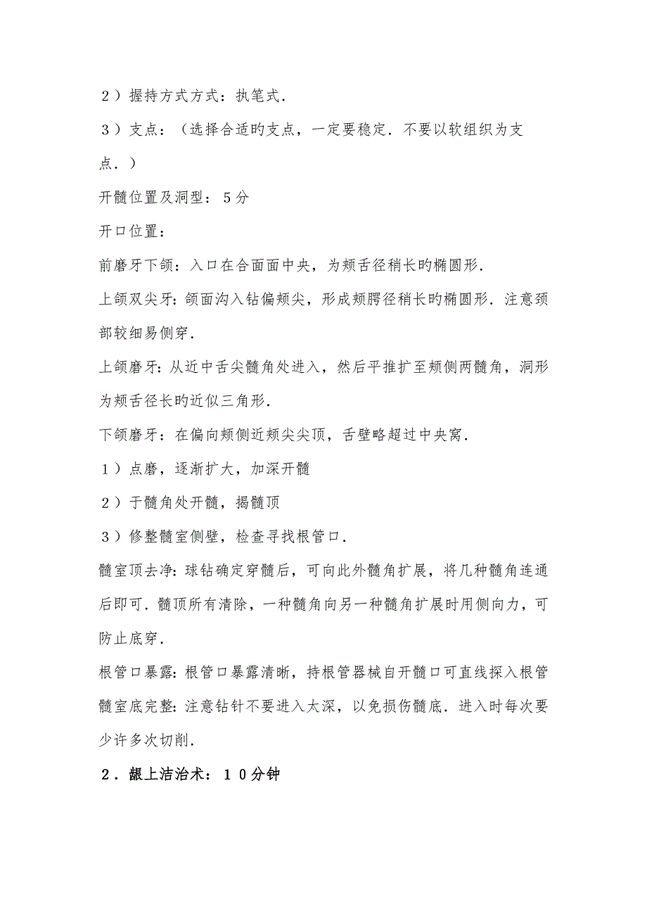 2023年口腔执业医师考试实践技能操作要点及评分标准分析_第4页