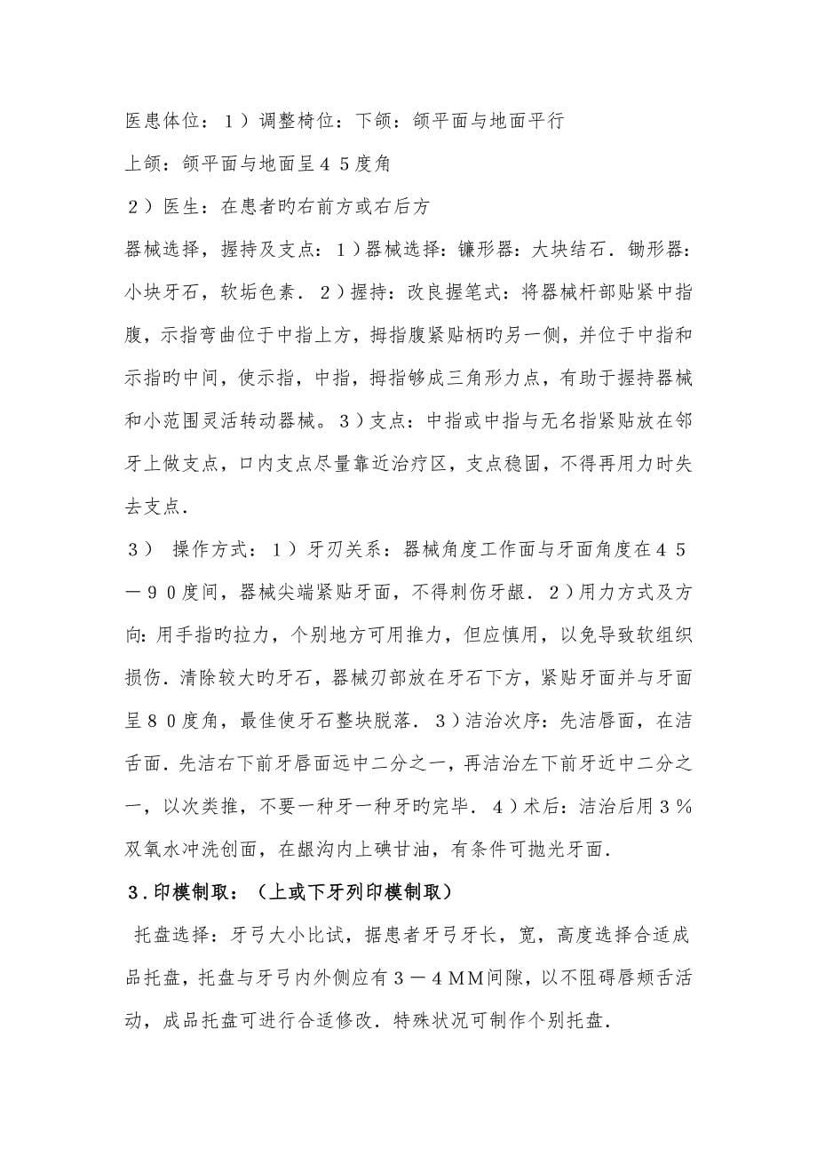 2023年口腔执业医师考试实践技能操作要点及评分标准分析_第5页