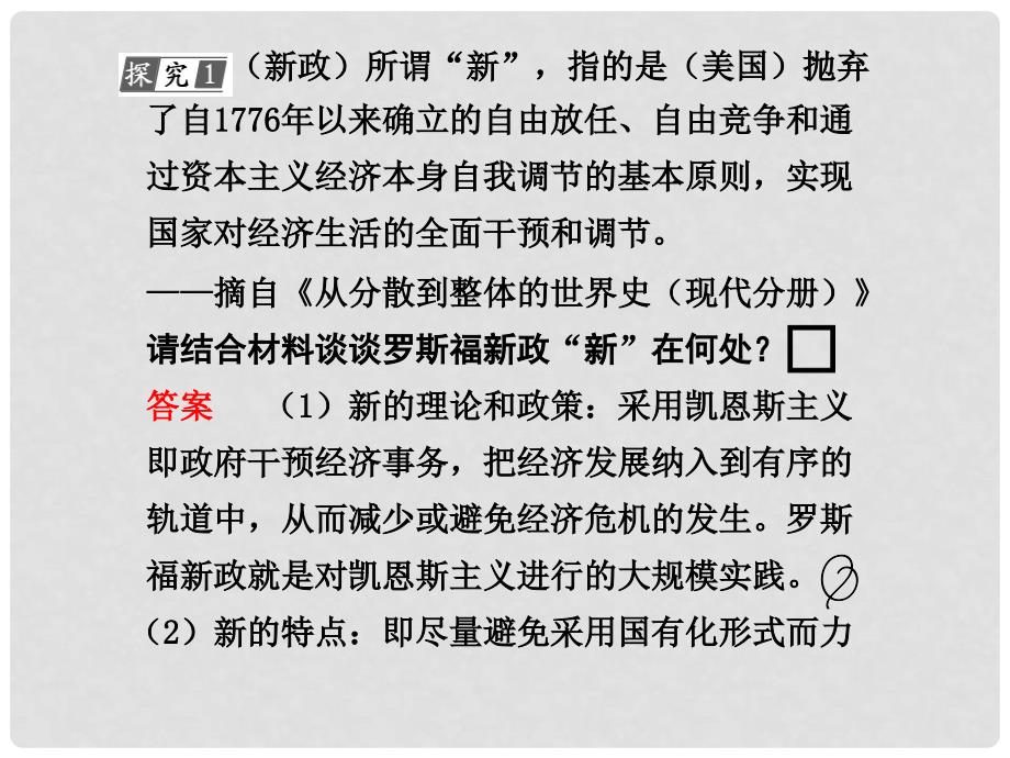 高中历史精讲课件：资本主义经济运行机制的调整_第4页