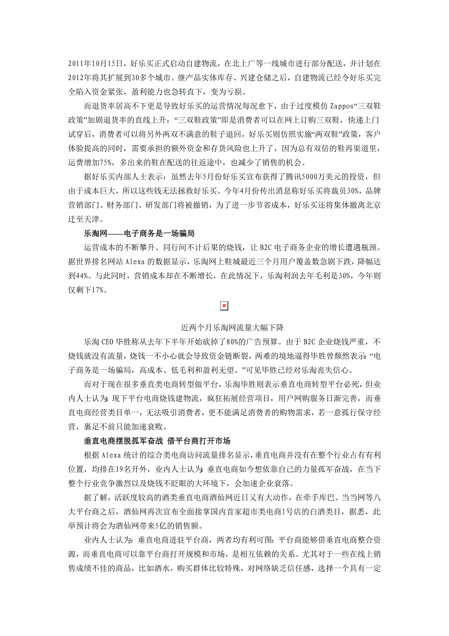 鞋类B2C流量集体下滑陷经营滩回天乏术_第3页