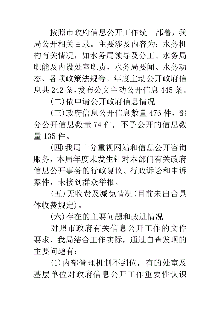 市政水务工作报告.docx_第4页