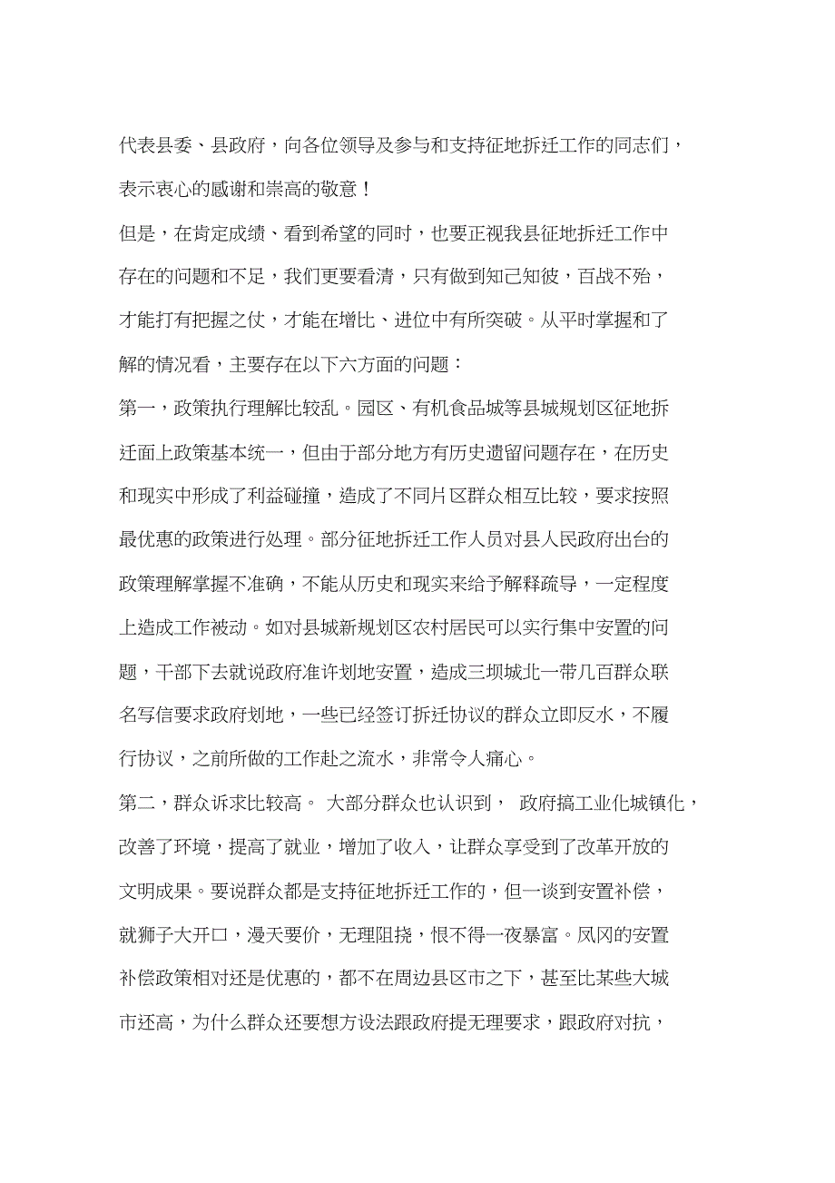 全县征地拆迁工作动员大会上的讲话_第3页