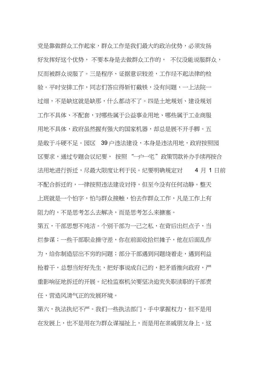 全县征地拆迁工作动员大会上的讲话_第5页