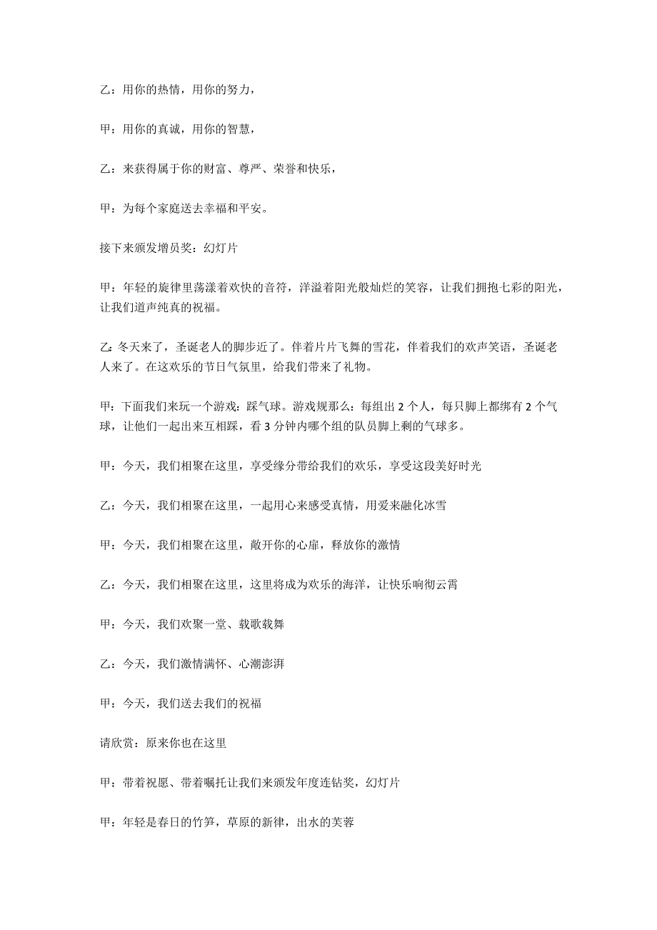 企业圣诞晚会主持词2021_第3页