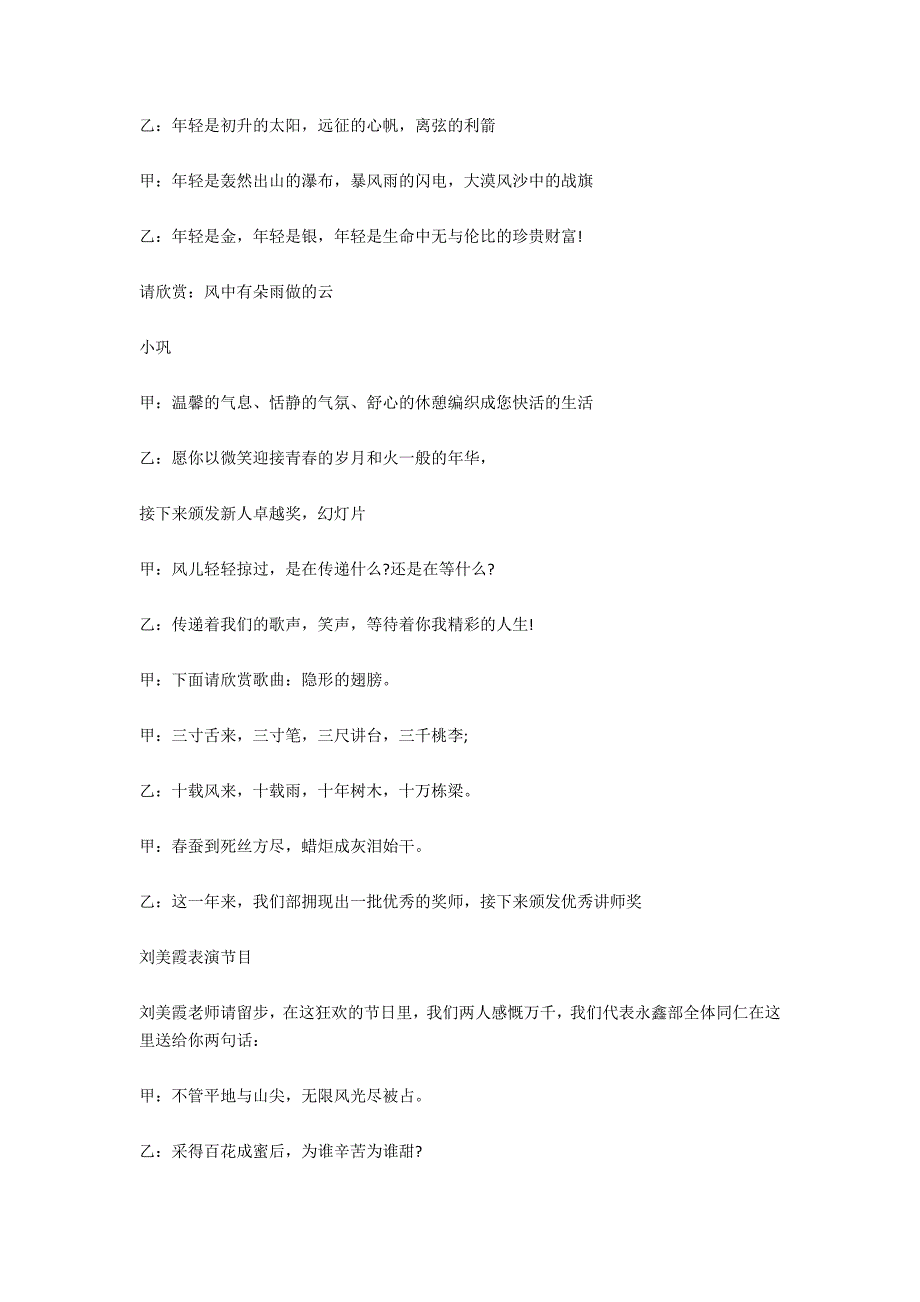 企业圣诞晚会主持词2021_第4页