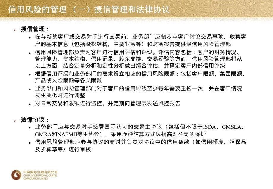 中金公司-证券公司风险管理专题_第5页