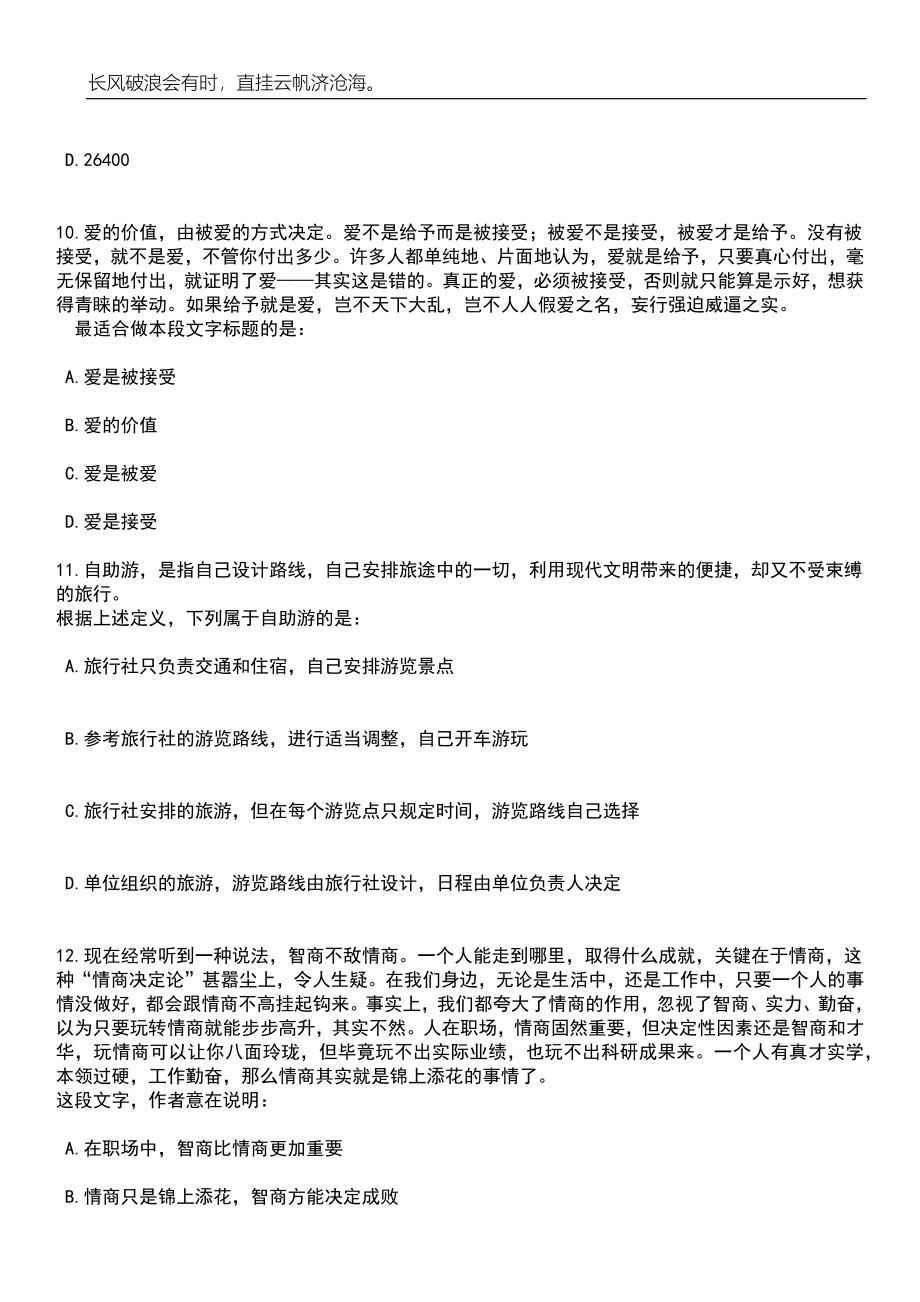 2023年06月中国农业科学院机关第二批公开招聘笔试笔试题库含答案详解析_第4页