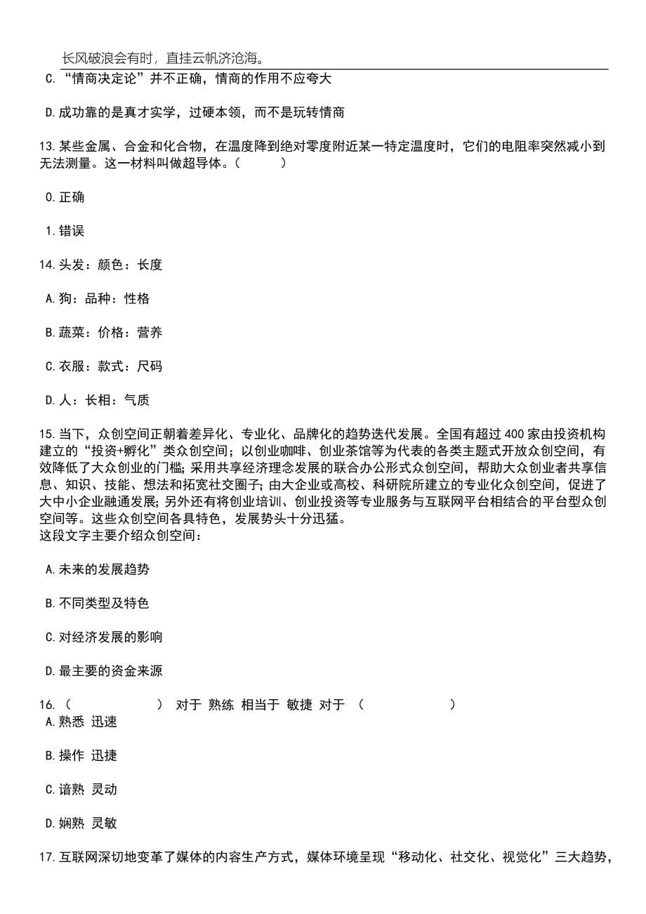 2023年06月中国农业科学院机关第二批公开招聘笔试笔试题库含答案详解析_第5页