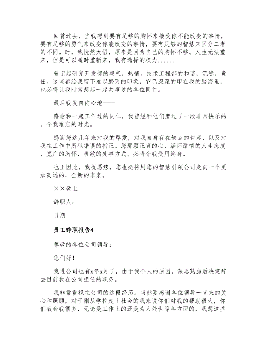 2022年员工辞职报告(汇编15篇)_第4页