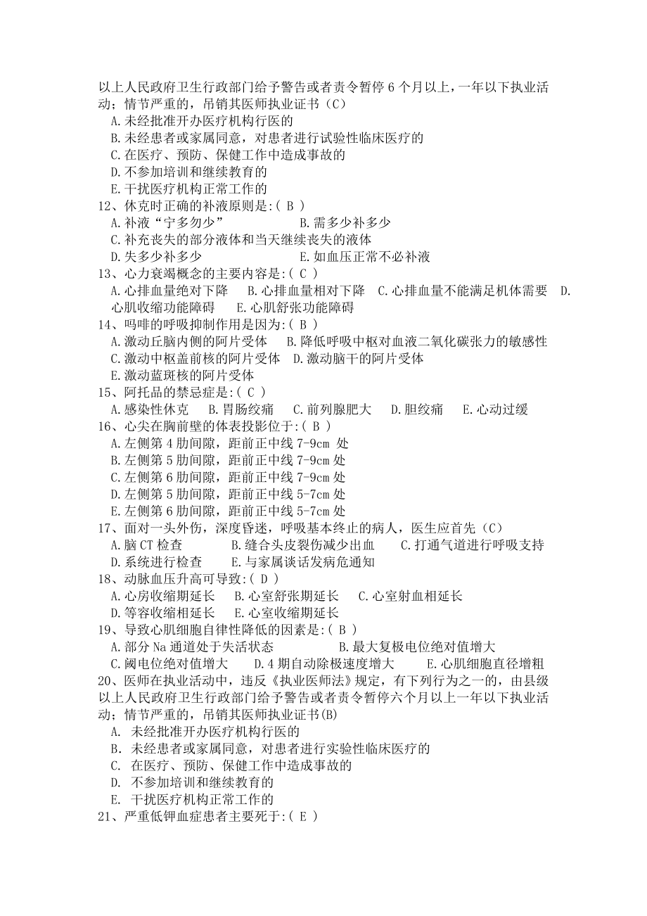 [临床医学]第四届全国急救中心急救技能大赛医疗急救知识1000题.doc_第2页