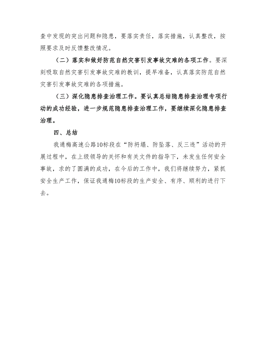 2022年防坍塌防坠落反三违总结_第4页