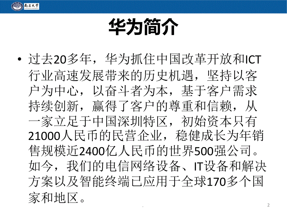 华为薪酬体系课件PPT_第2页