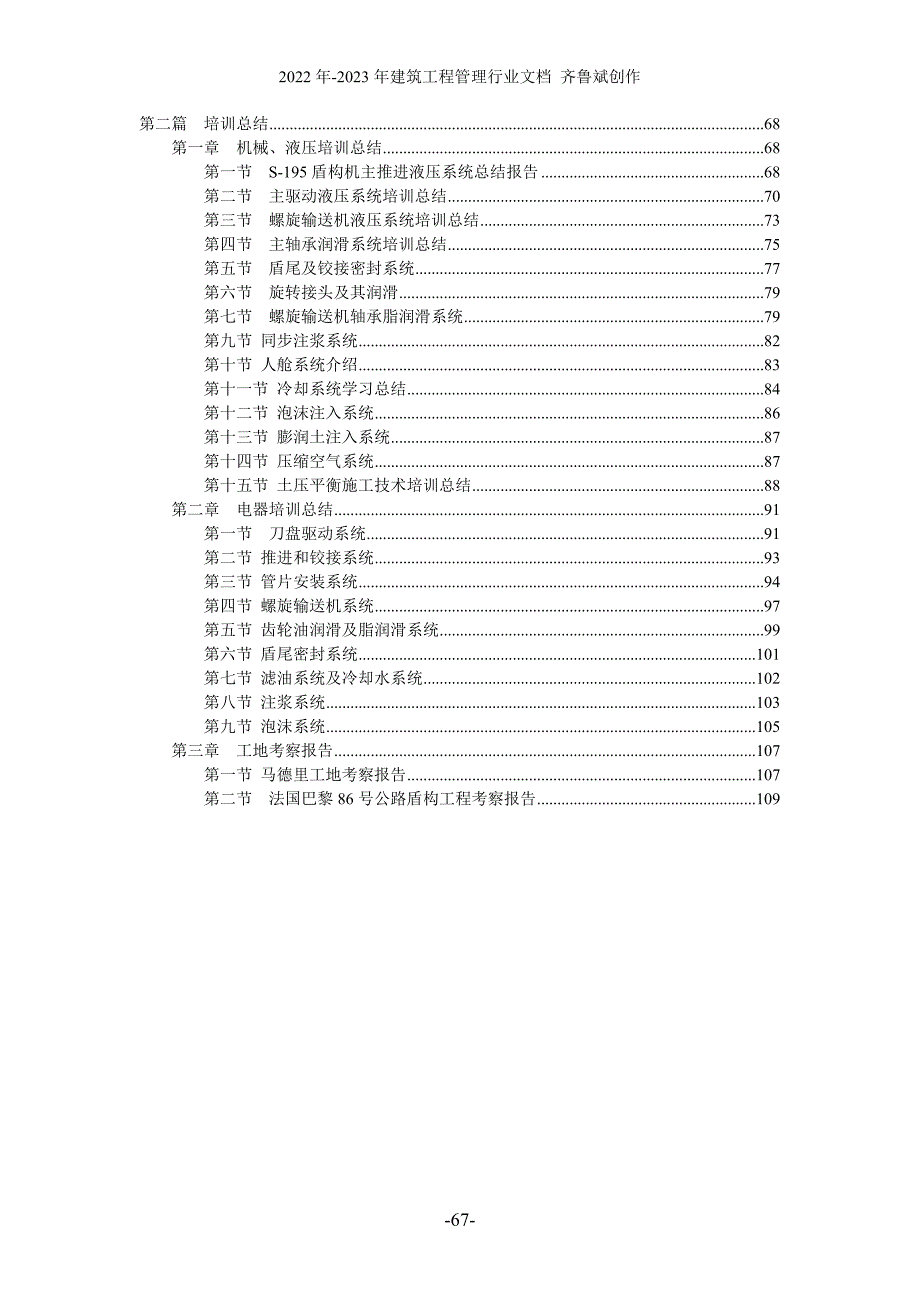 S-195盾构机工厂培训总结_第1页