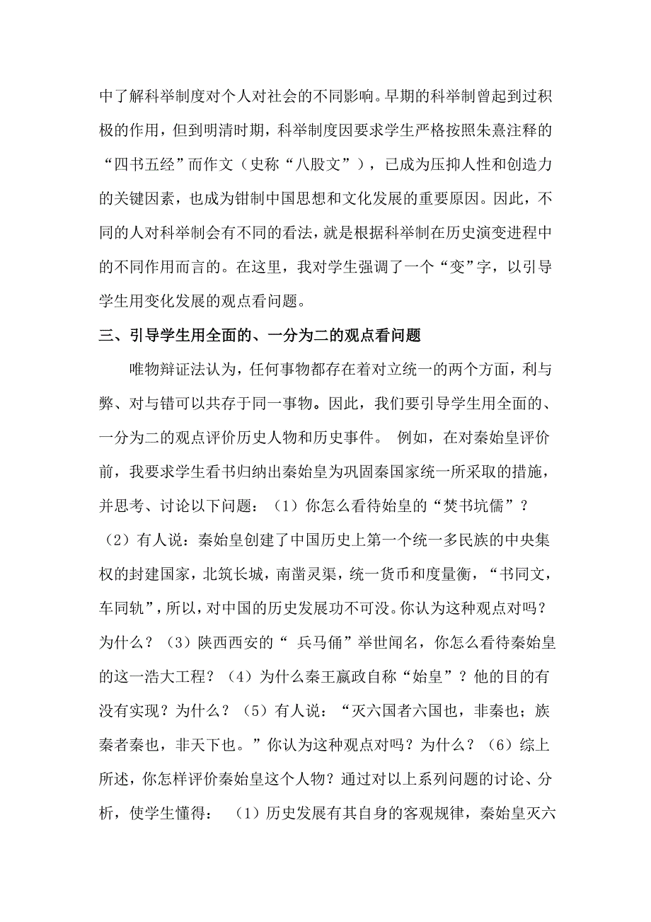 读史使人明智.doc_第3页