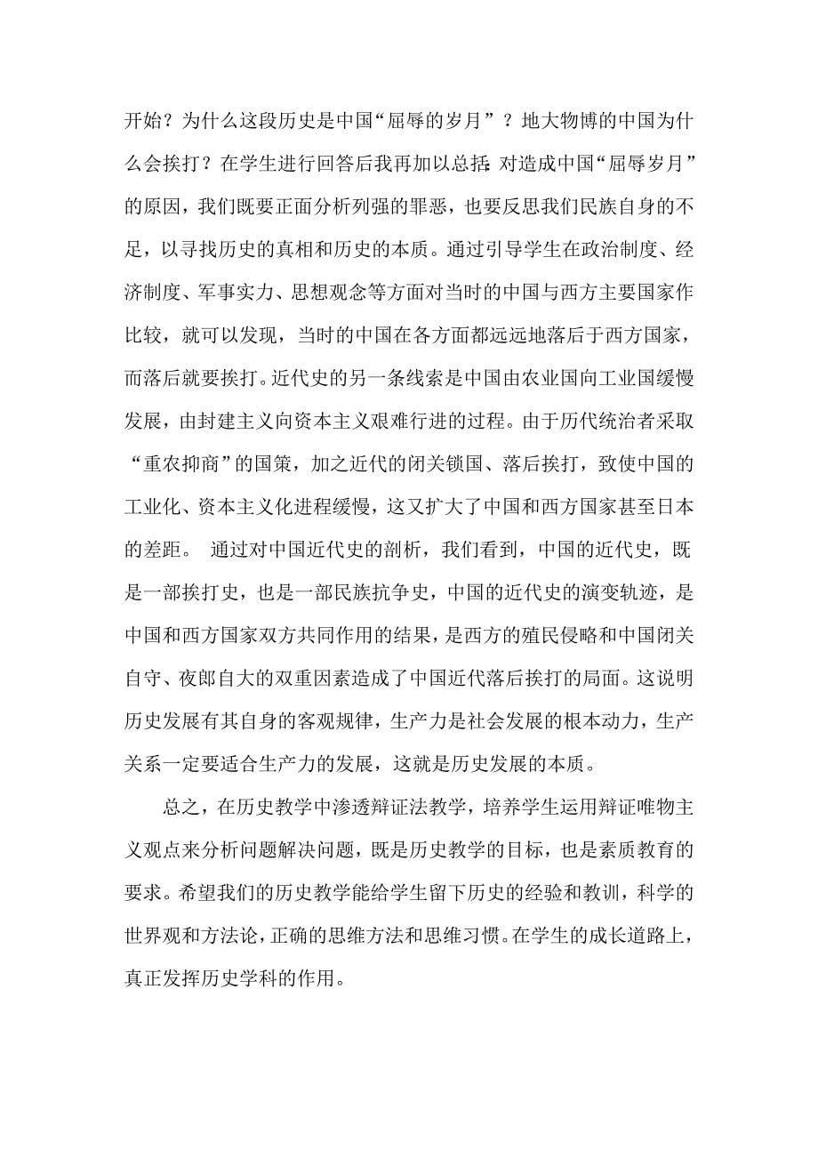 读史使人明智.doc_第5页