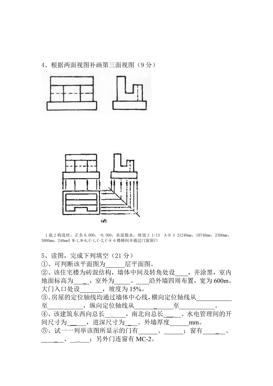 建筑制图基础期未考试题有答案_第4页