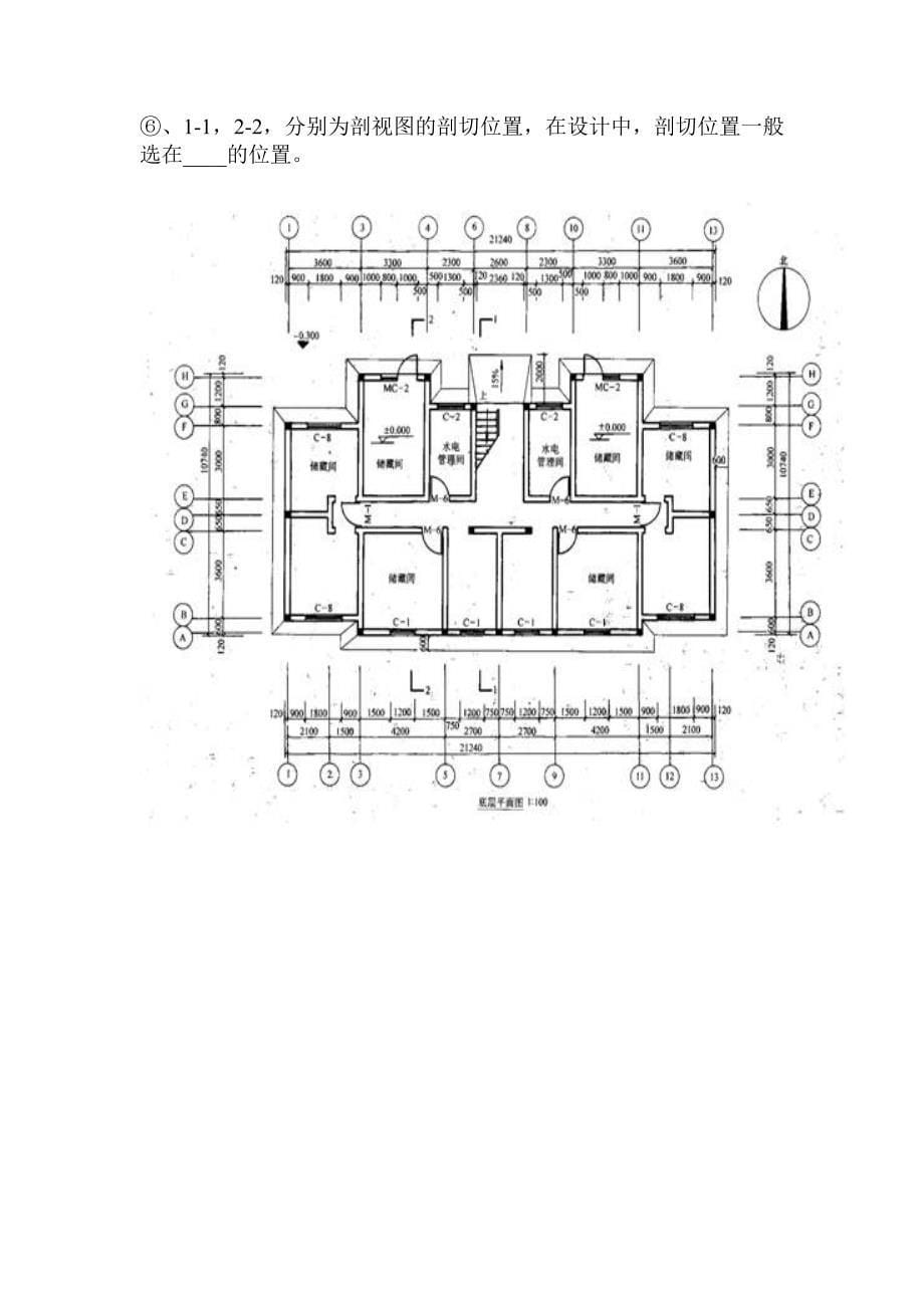 建筑制图基础期未考试题有答案_第5页