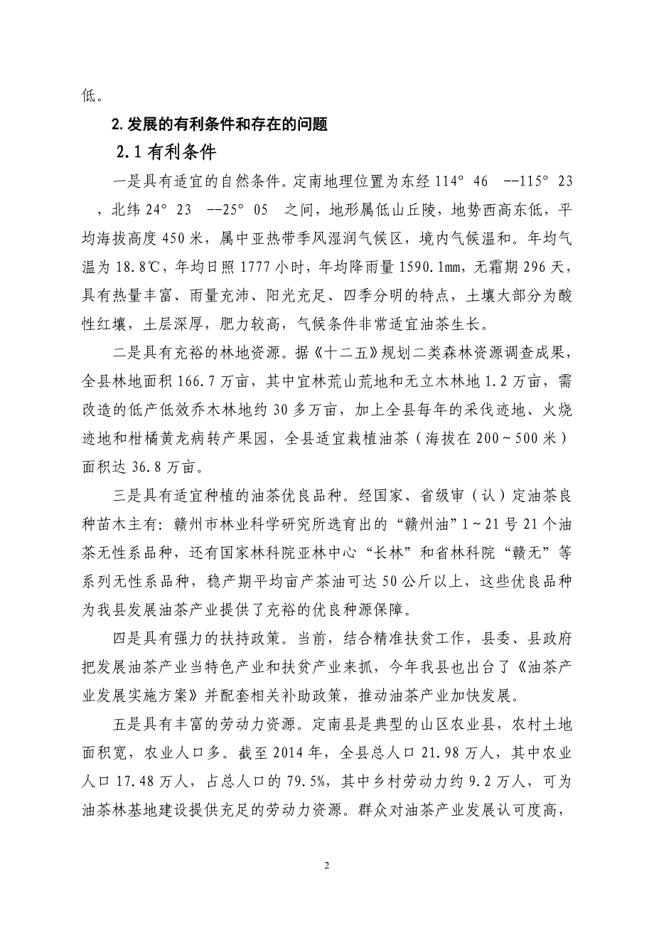 《定南县油茶产业发展规划(—2020年)》_第2页