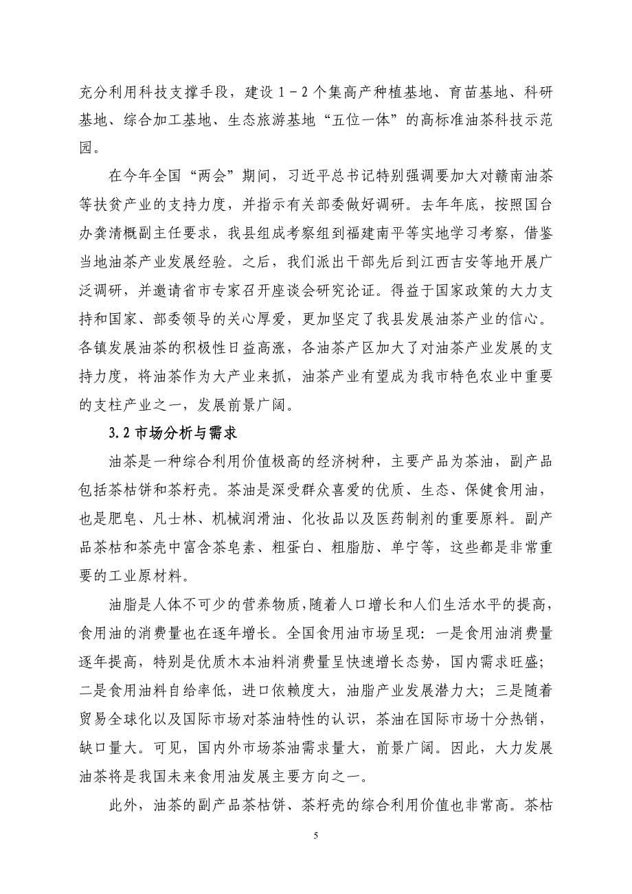 《定南县油茶产业发展规划(—2020年)》_第5页