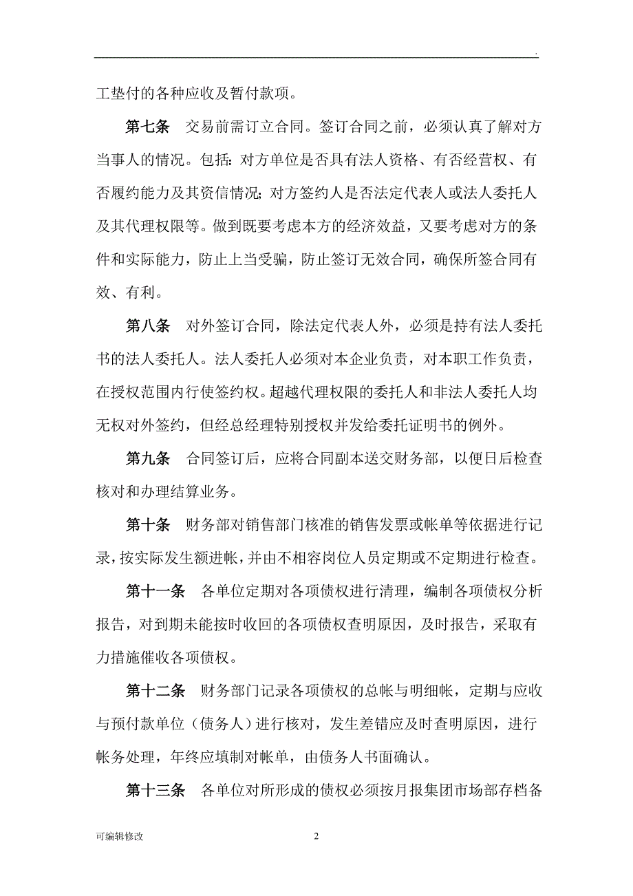 债权债务管理制度.doc_第2页