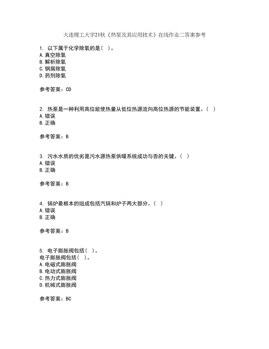 大连理工大学21秋《热泵及其应用技术》在线作业二答案参考86_第1页