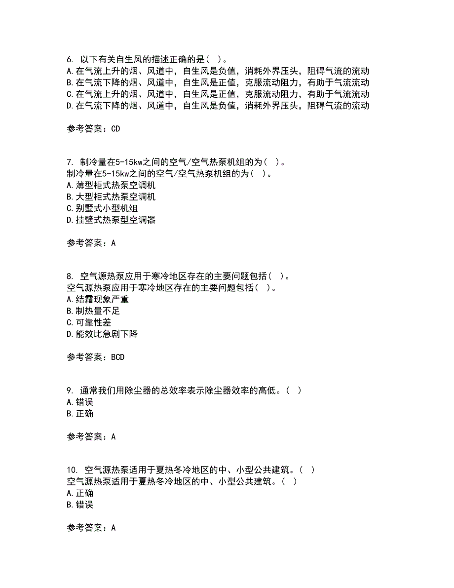 大连理工大学21秋《热泵及其应用技术》在线作业二答案参考86_第2页