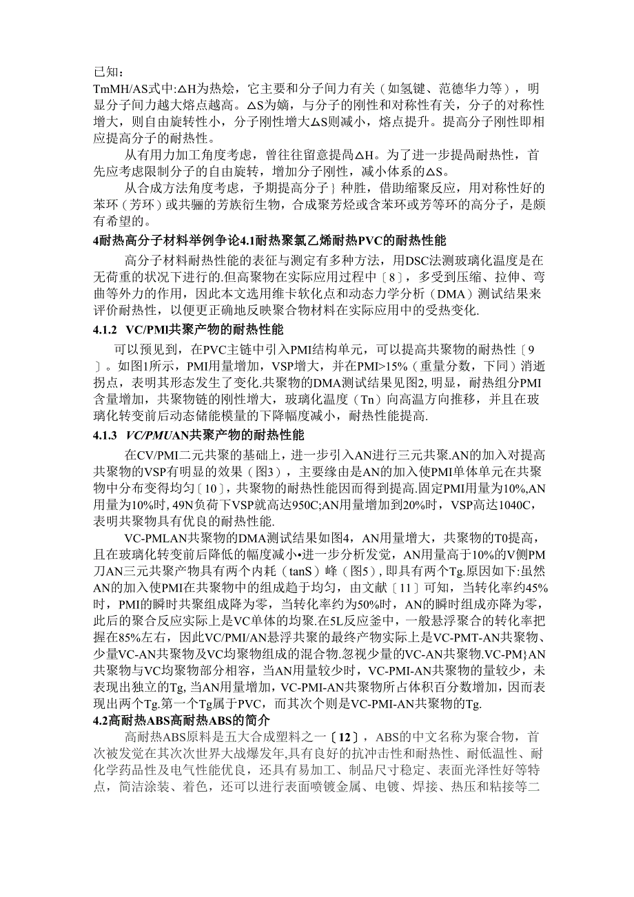 耐热高分子材料_第2页