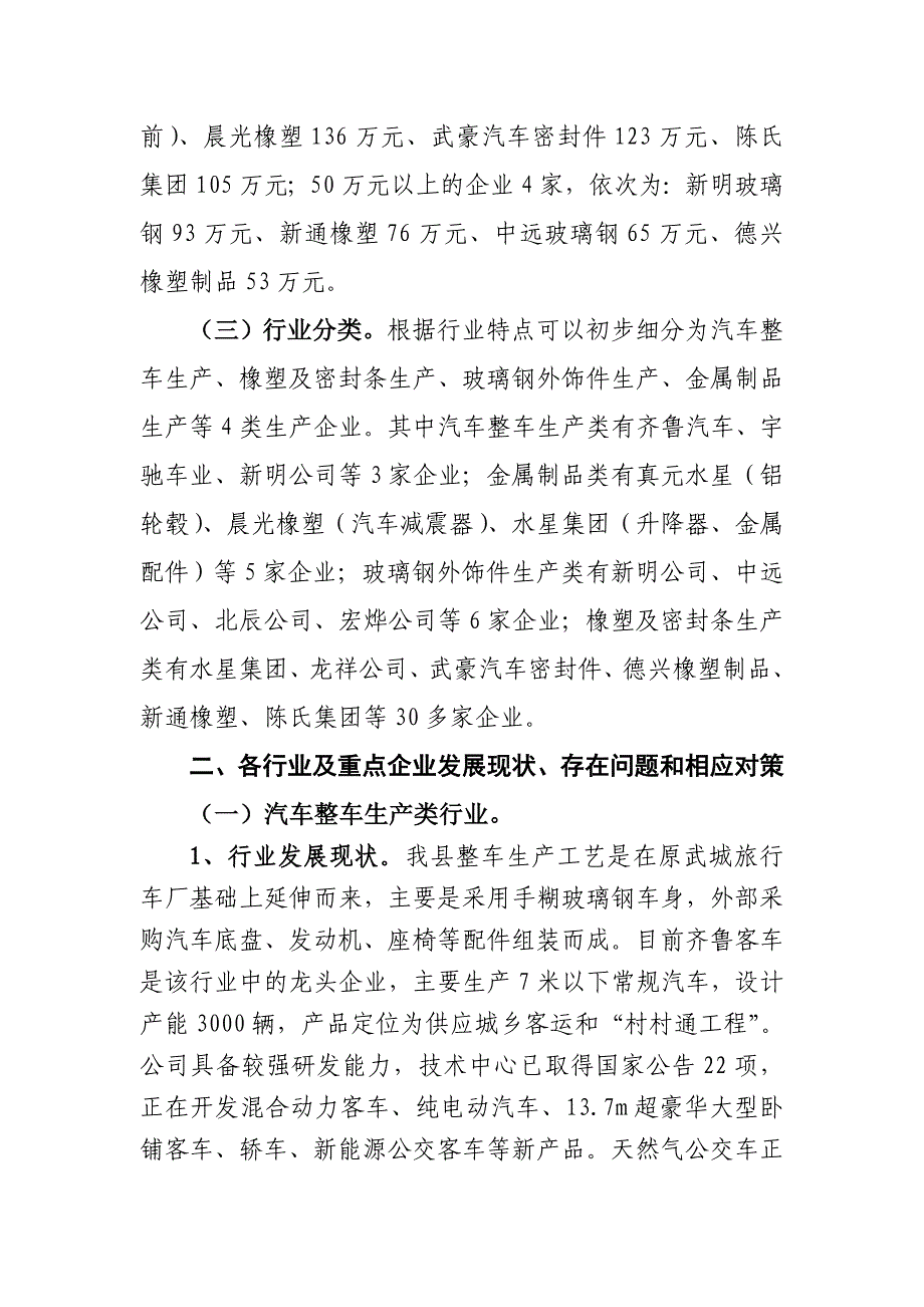 武城县汽车及汽车零部件产业调研报告_第2页