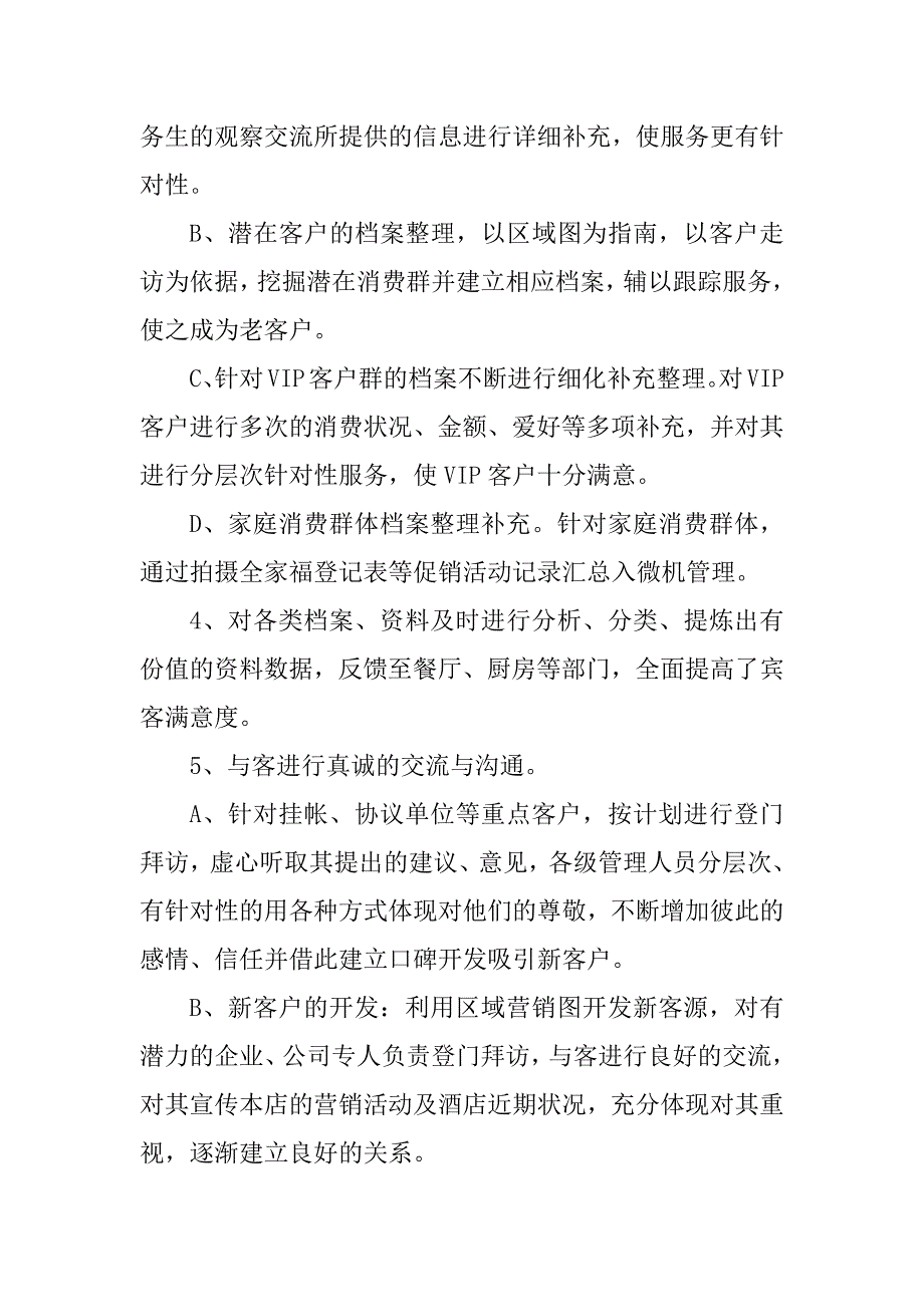 2023年酒店系统营销工作总结_酒店营销工作总结_第3页