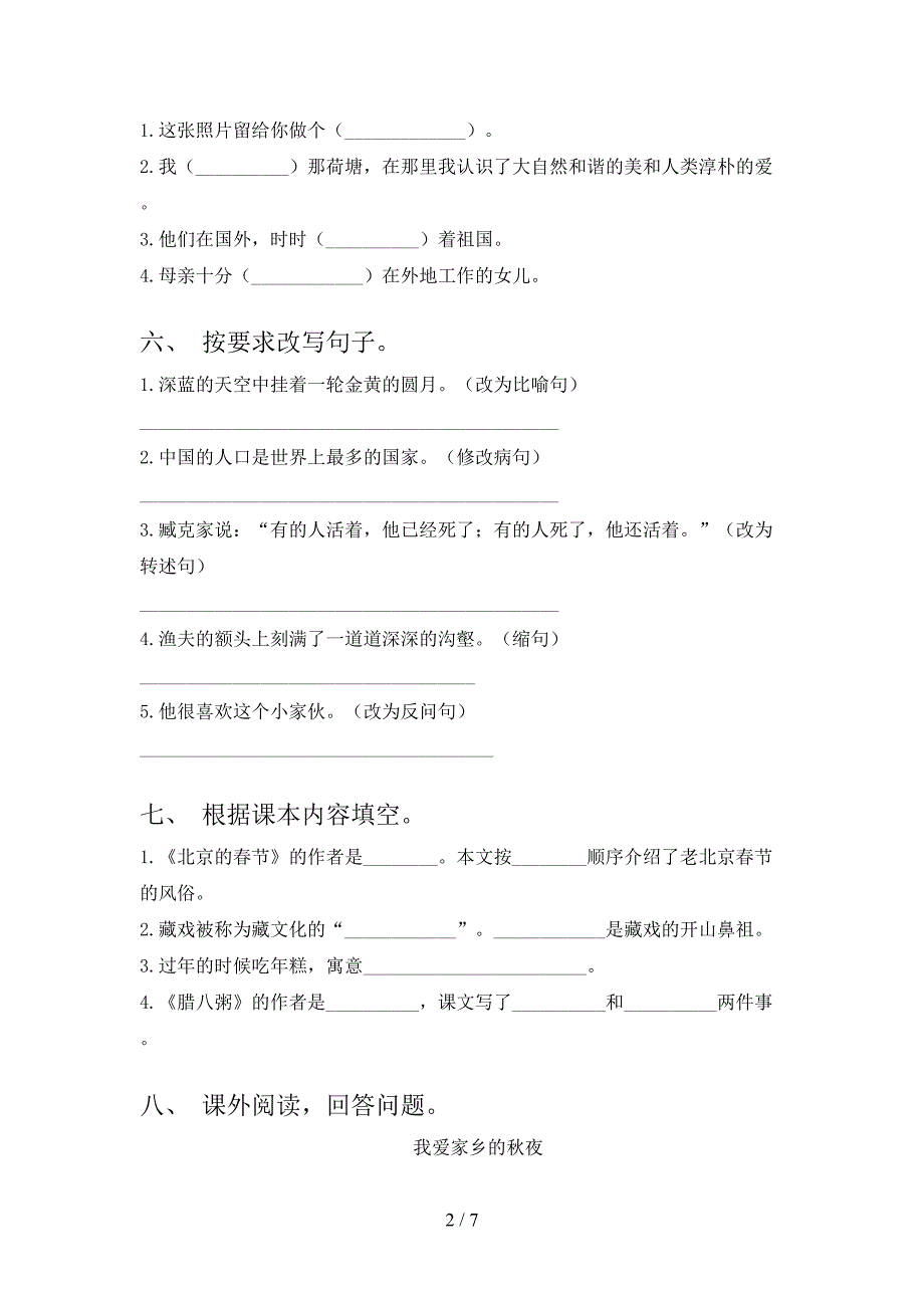 人教版2022年六年级语文上册期末试卷及答案【A4版】.doc_第2页