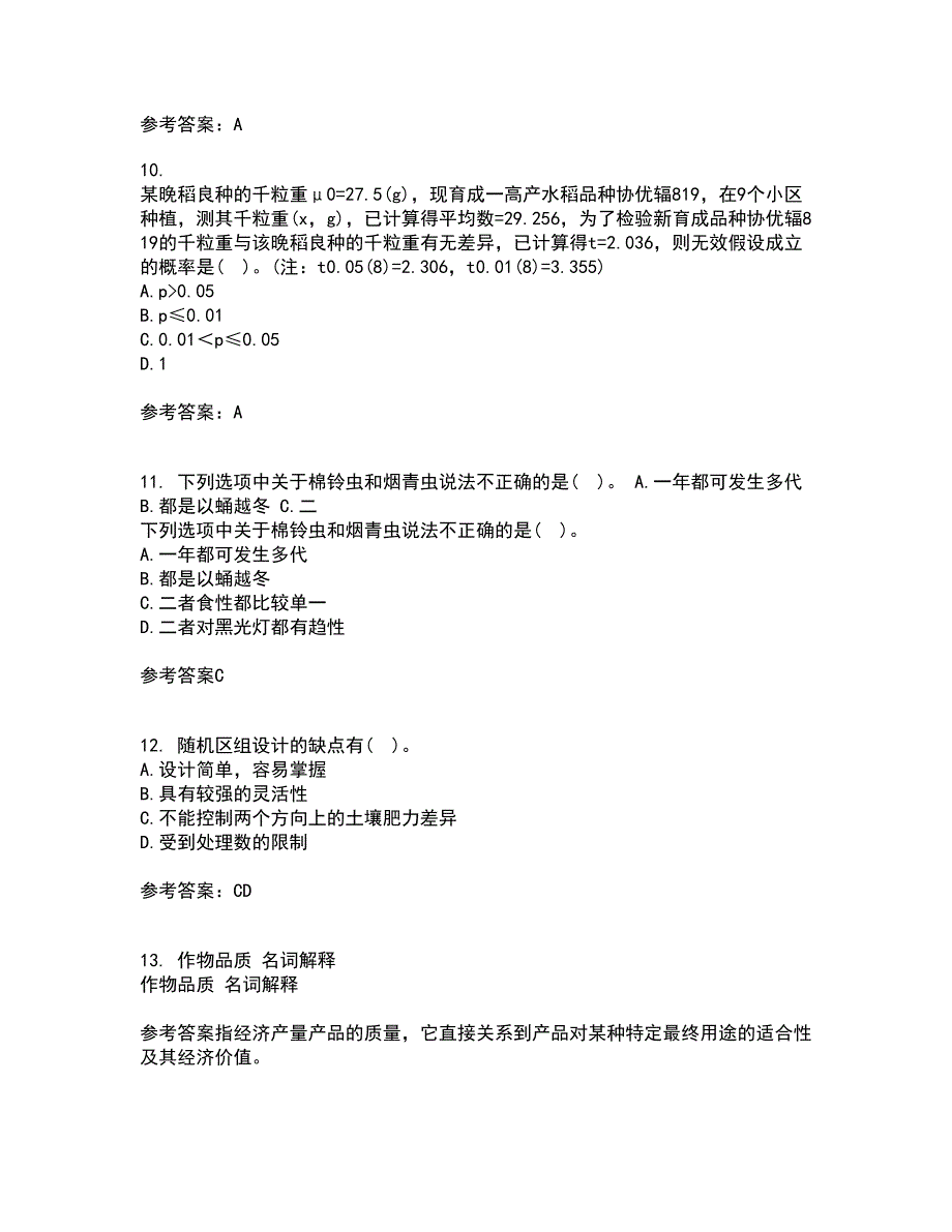 东北农业大学21春《农业生态学》离线作业一辅导答案96_第3页