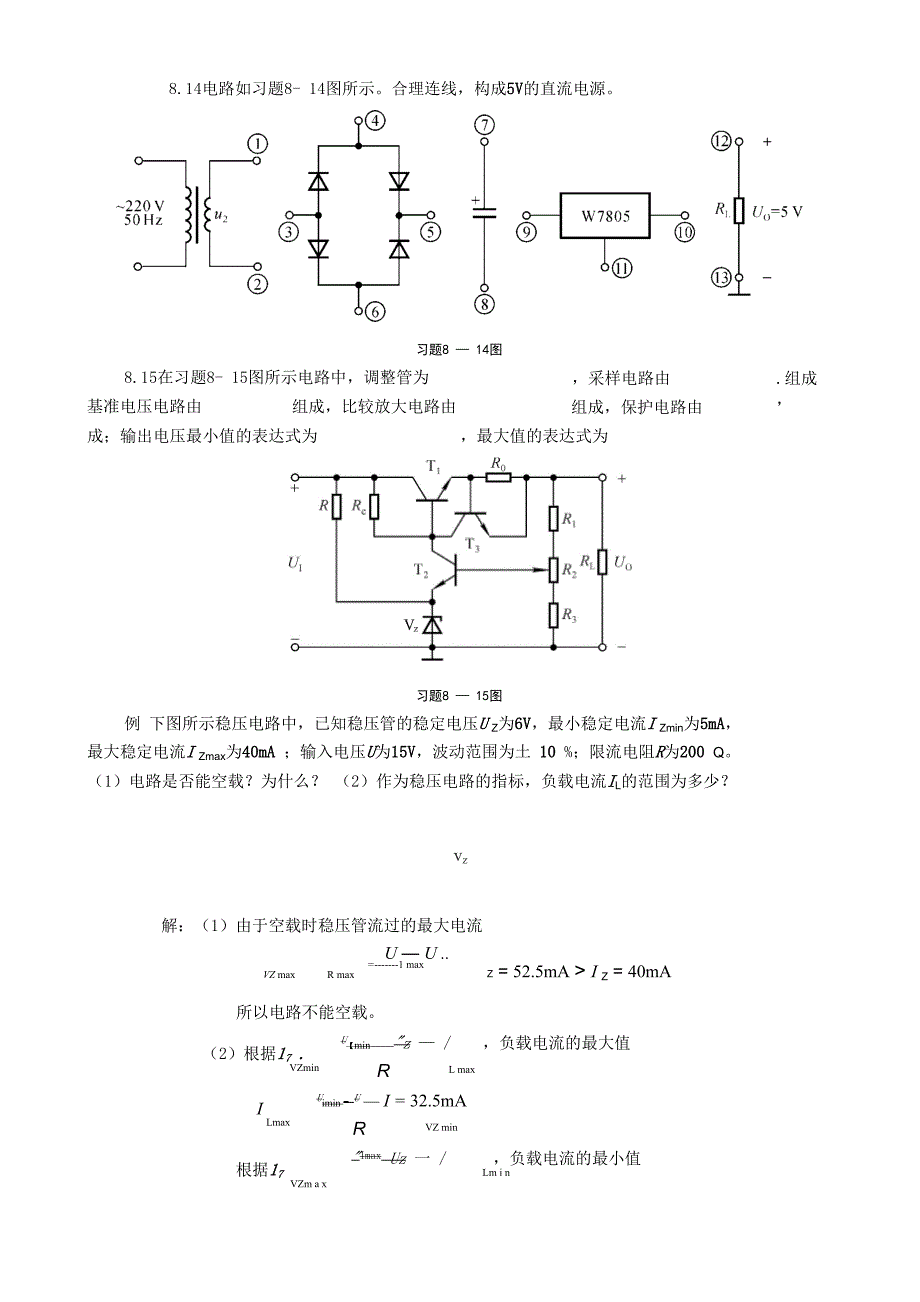 桥式整流电路为何能将交流电变为直流电_第3页