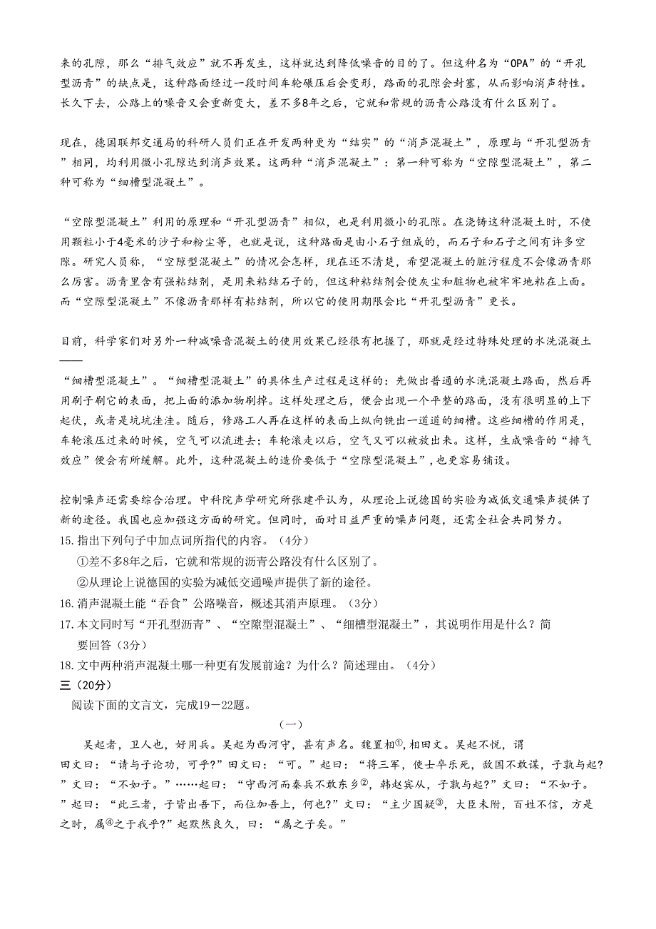 杭州市拱墅区中考二模试题_第4页