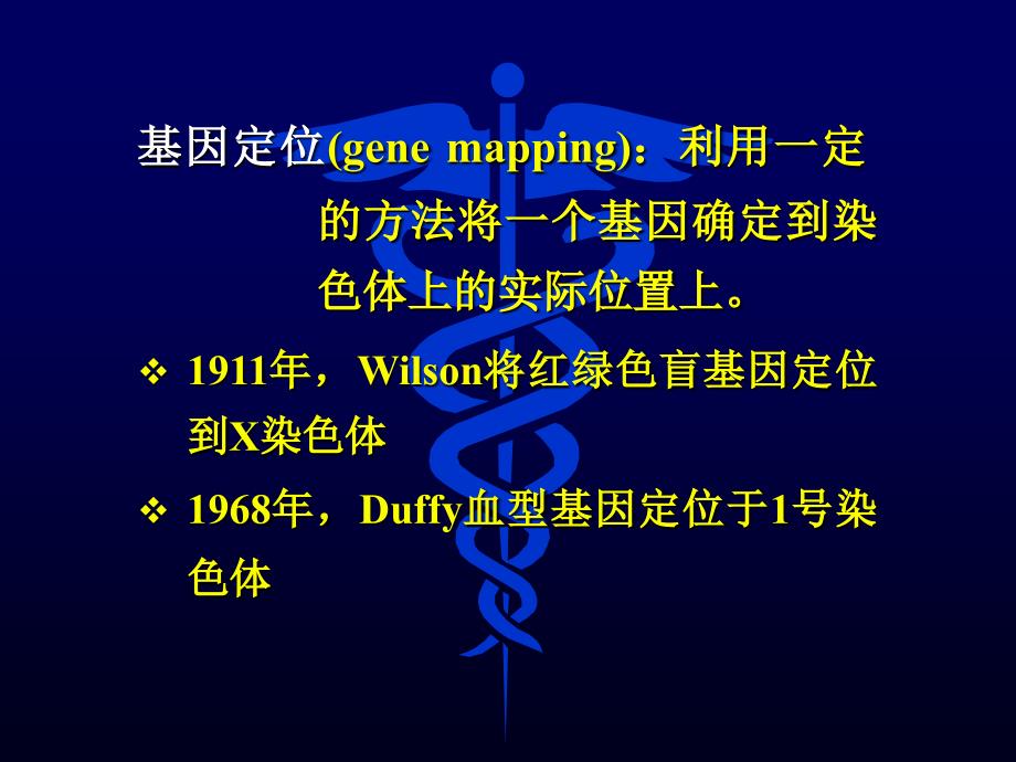 基因定位与克隆课件_第3页