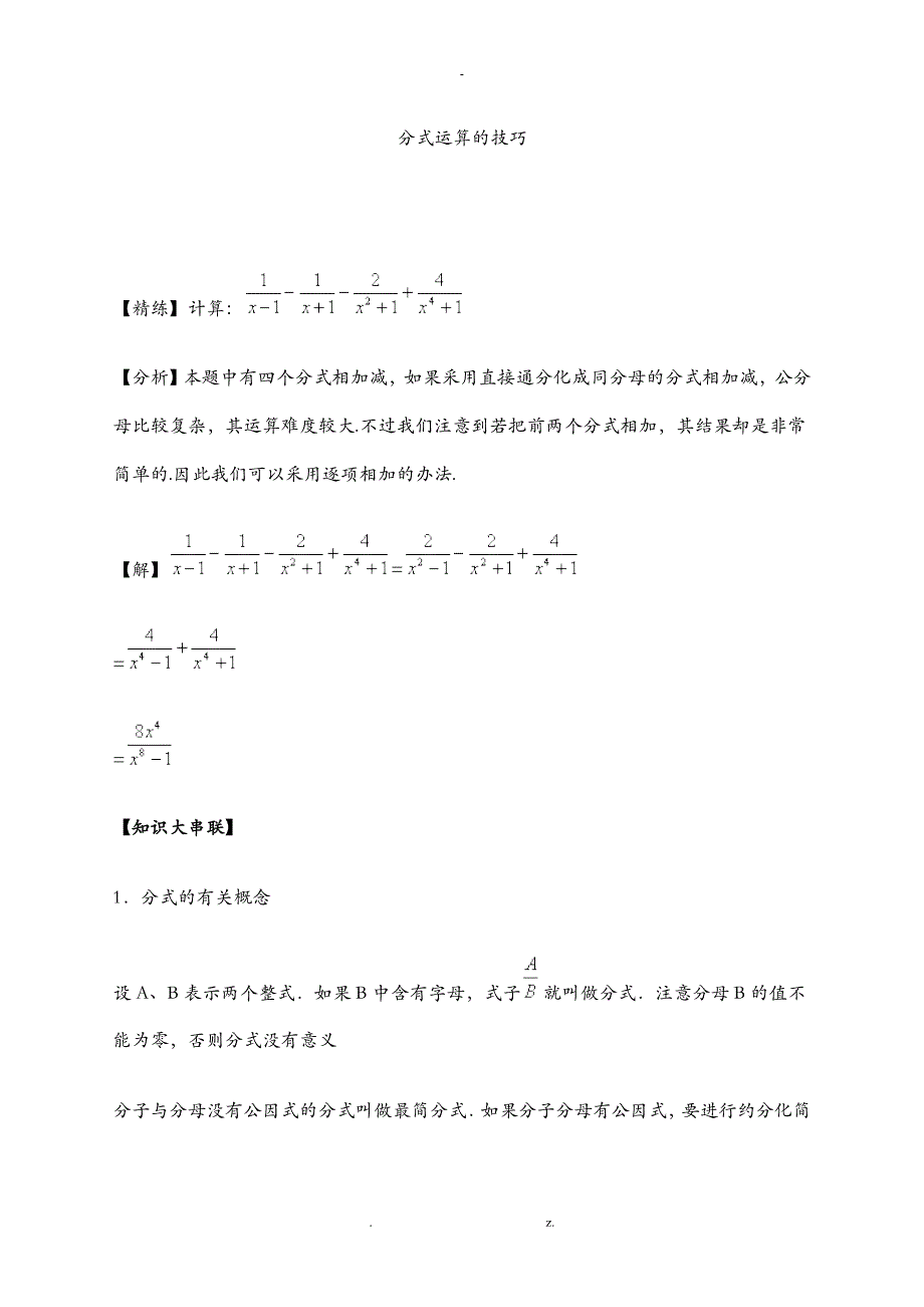 分式运算方法_第1页