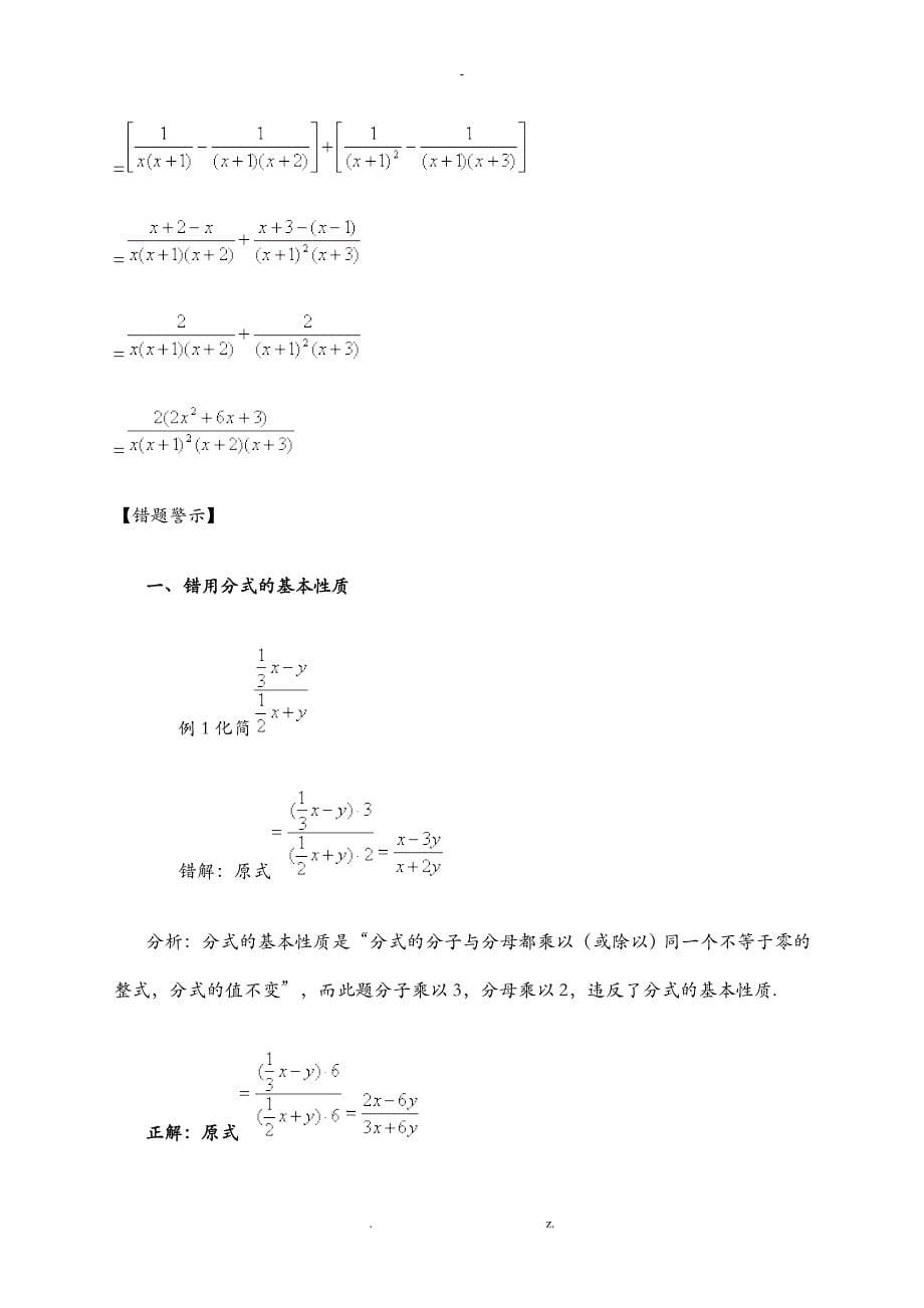 分式运算方法_第5页