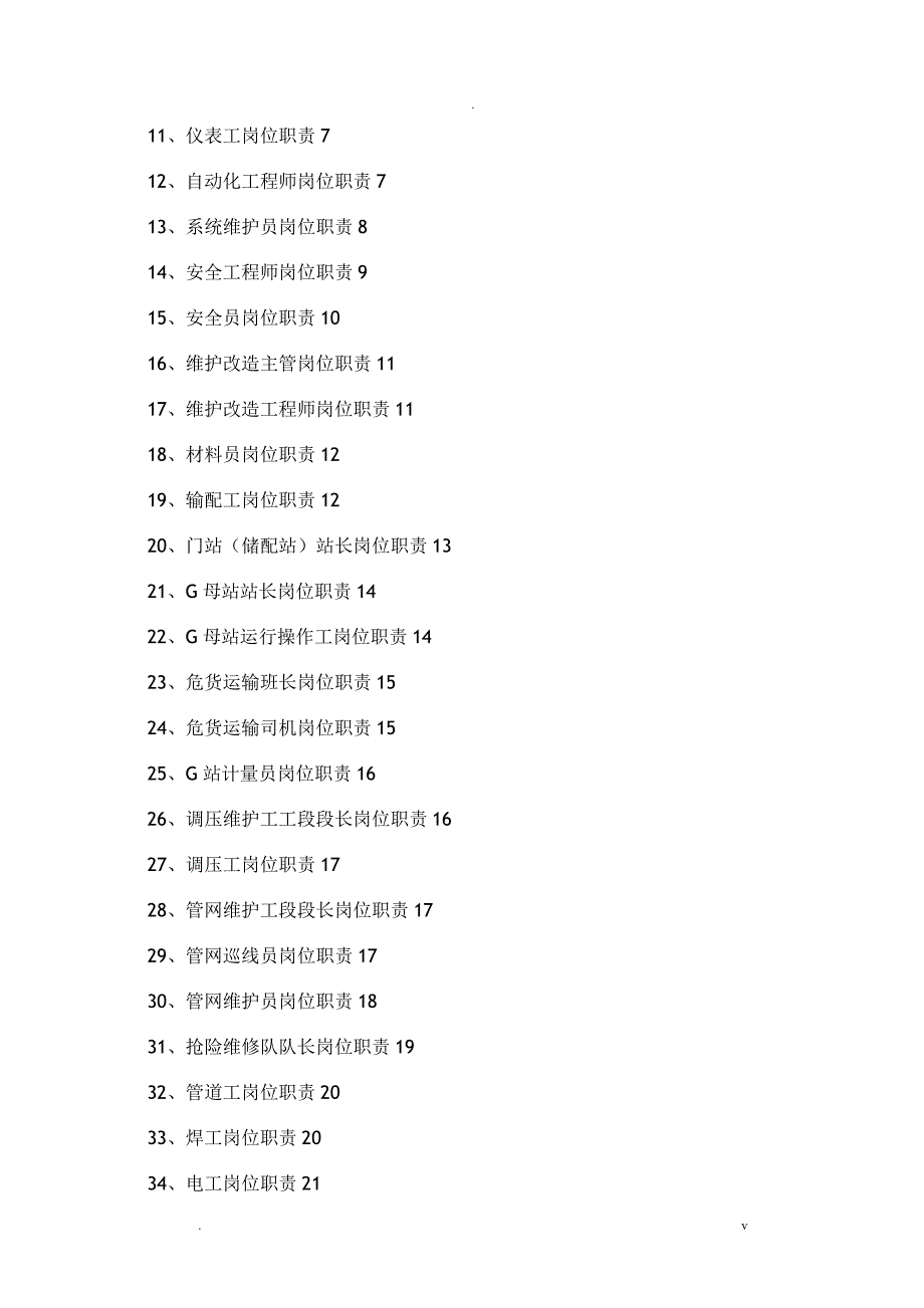 天然气公司岗位管理职责_第3页