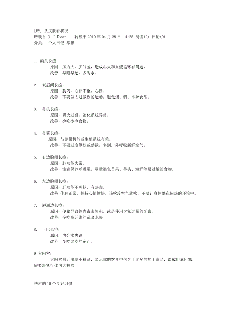 从皮肤看状况).doc_第1页