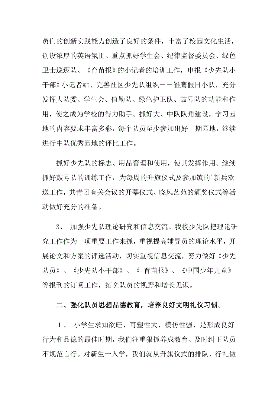 小学少先队工作总结合集9篇_第2页