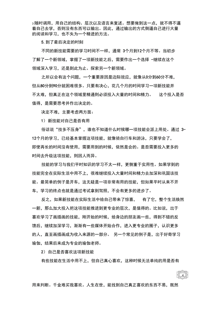 2018,让我们解锁一项新技能_第4页