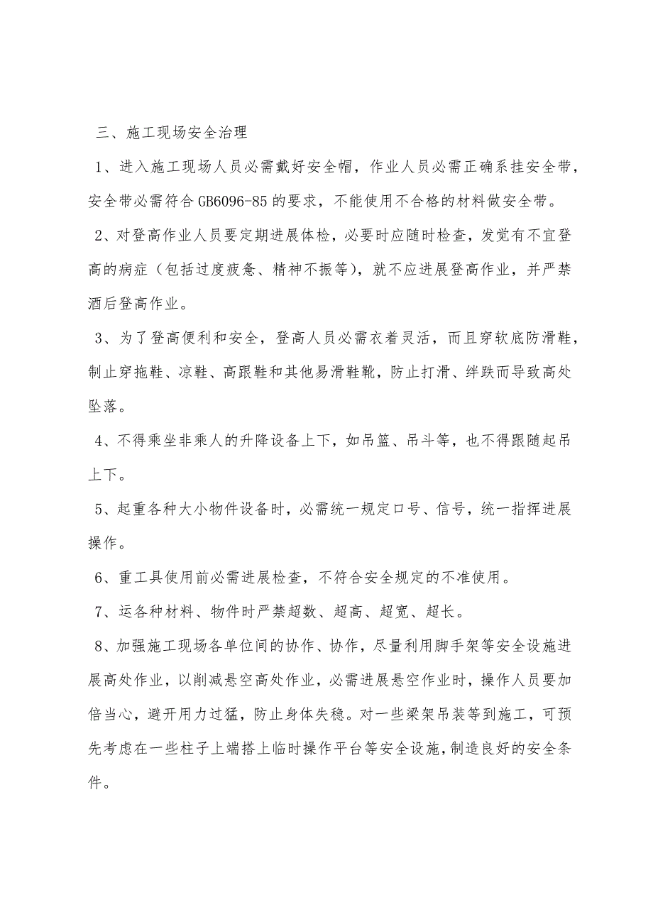 起重安全目标管理协议书.docx_第2页