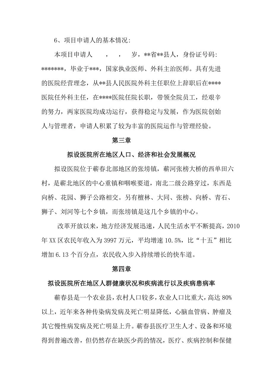 康复医院设立可行性报告_第4页