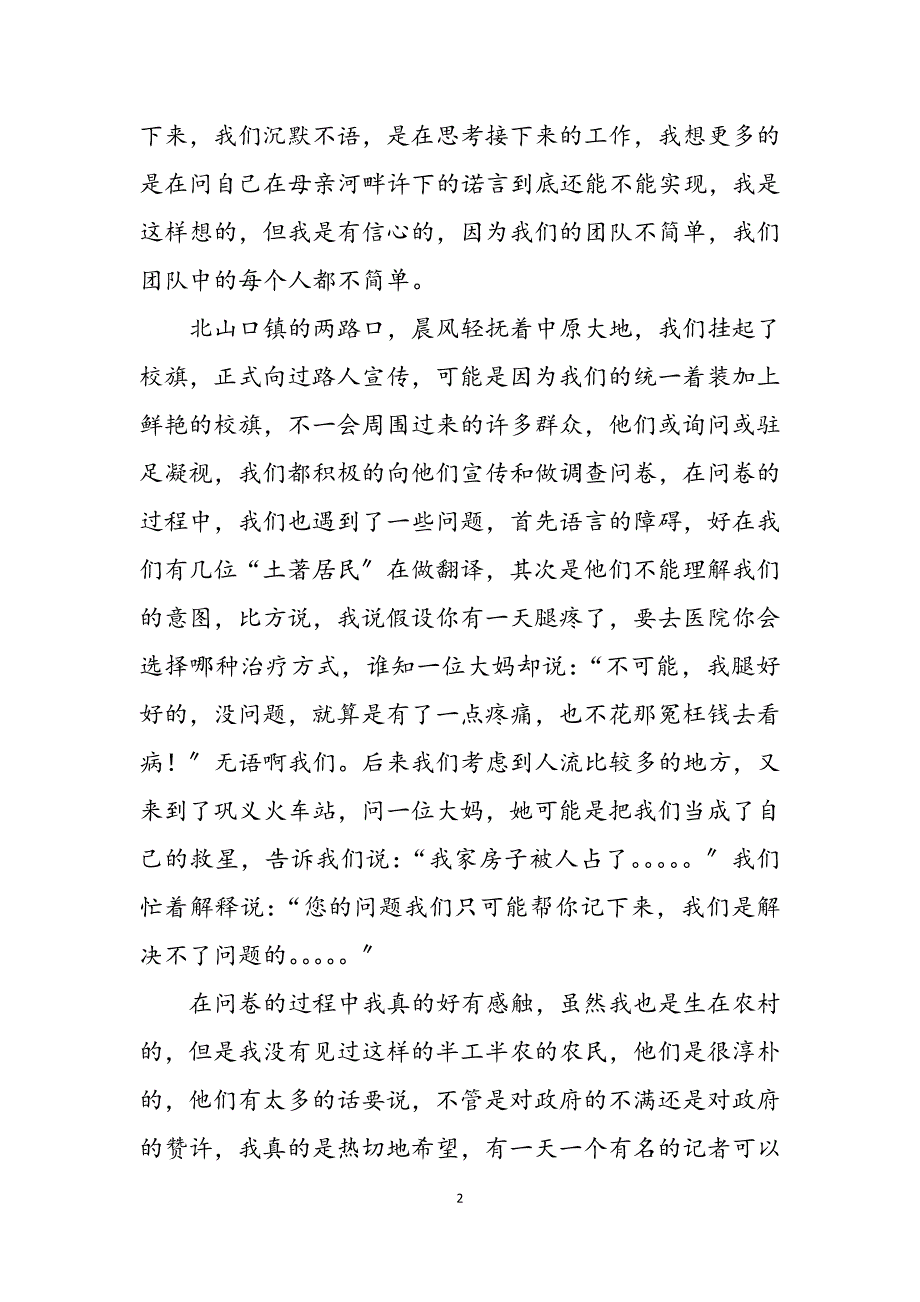 2023年大学生暑期“三下乡”社会实践报告总结大学生三下乡社会实践活动报告.docx_第2页