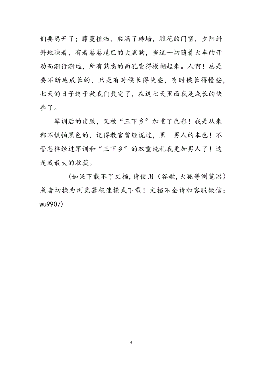 2023年大学生暑期“三下乡”社会实践报告总结大学生三下乡社会实践活动报告.docx_第4页