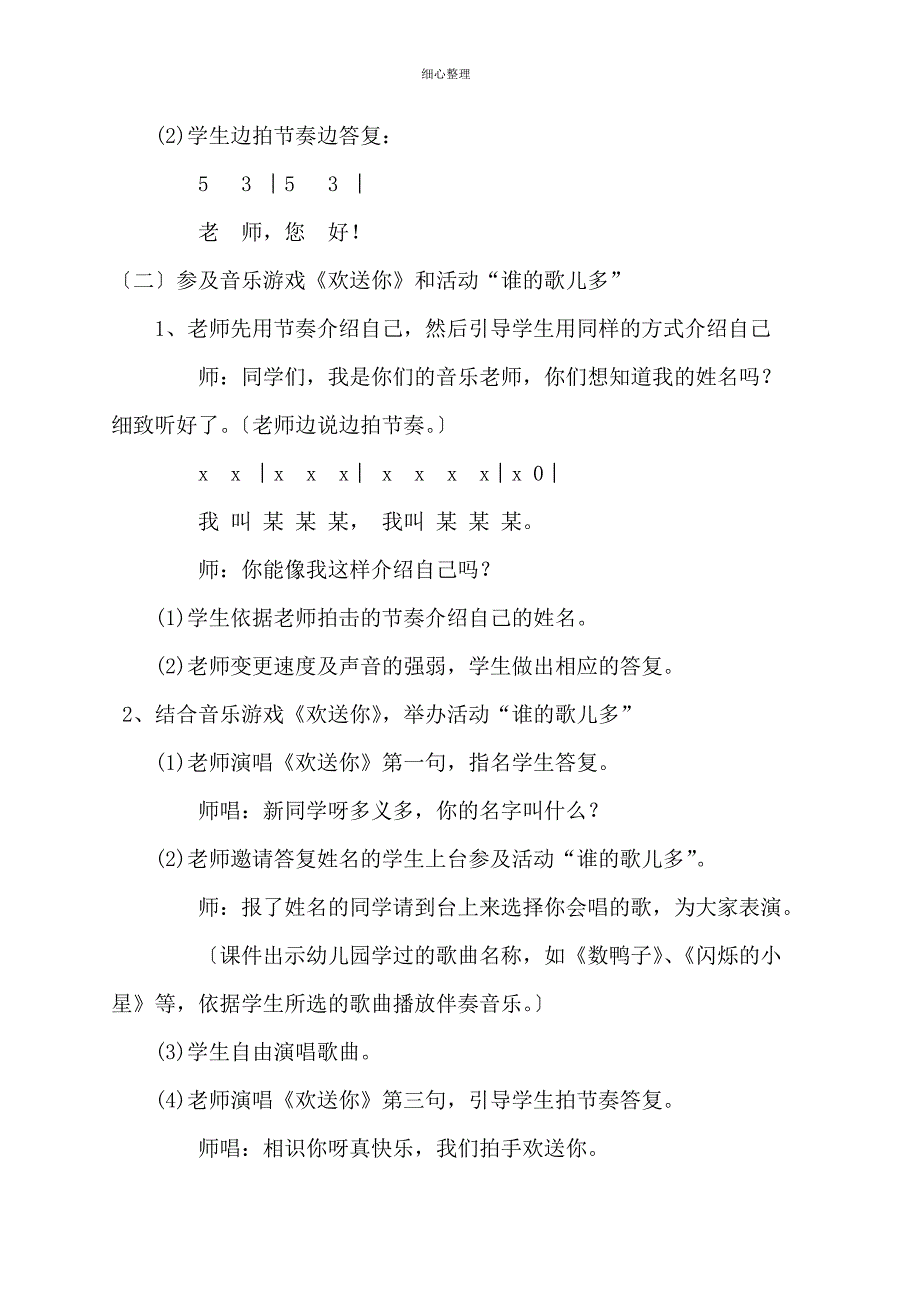 一年级音乐教案 湖南文艺版_第2页