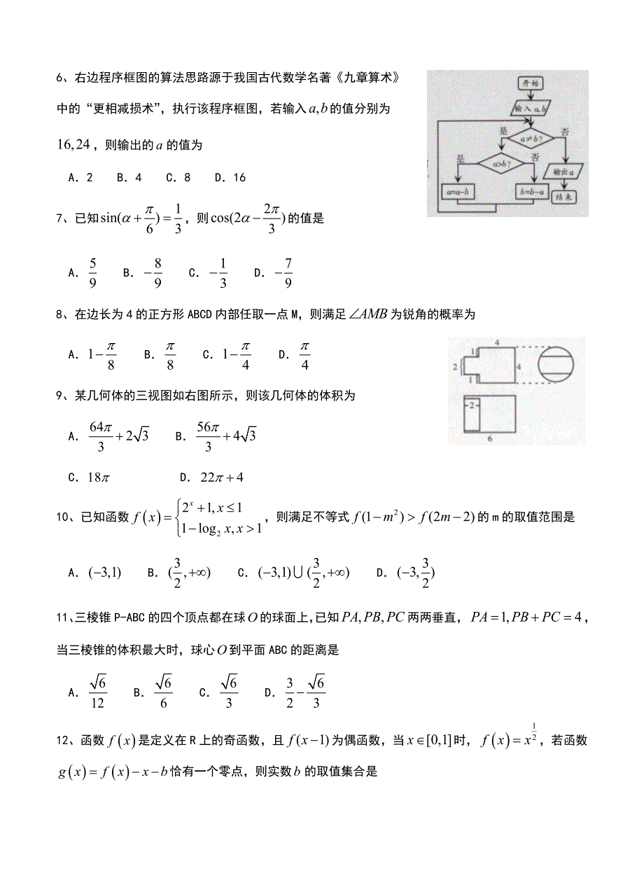 四川省泸州市高三二诊数学文试题含答案_第2页