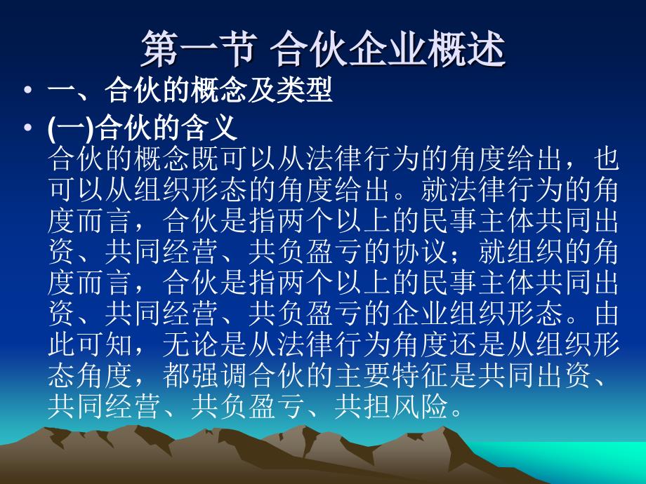 二章合伙企业法_第2页